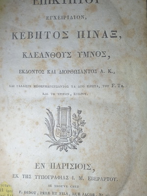 Epictetus Manual used, 1826 edition, Ancient Greek and French