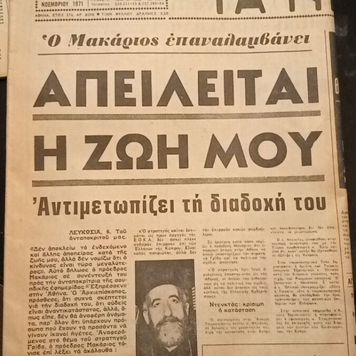 Ta Nea newspapers used, 1964 and 1971 editions