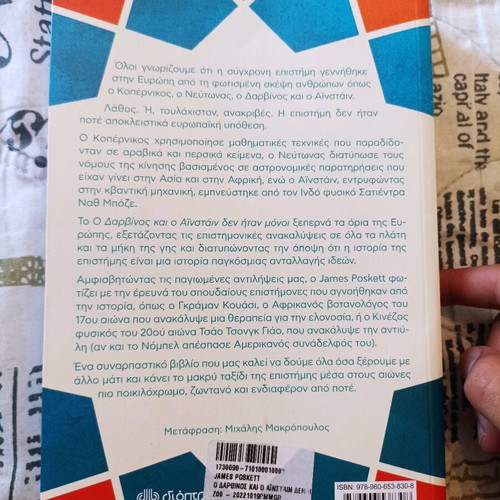 The Darwin and Einstein Were Not Alone book new