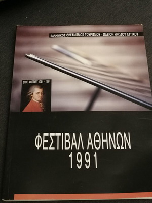Athens Festival 1991 program used