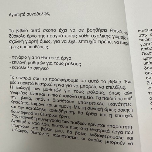 Theatrikoi Peripatoi used children's book