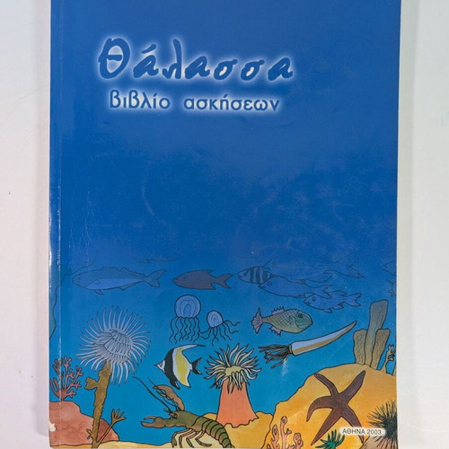 Thalassa exercise book used, educational material