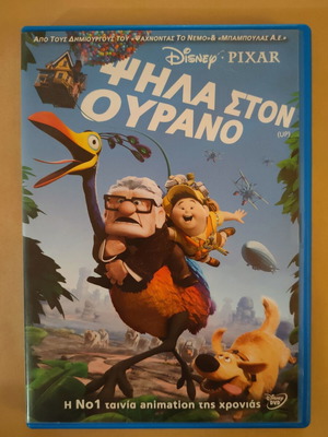 Ψηλά στον ουρανό DVD μεταγλωττισμένο, μεταχειρισμένο