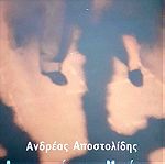  Εξαντλημένο αστυνομικό μυθιστόρημα-Ανδρέας Αποστολίδης-Διαταραχές στα Μετέωρα