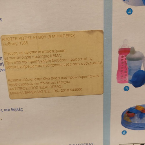 Primamma electric steam sterilizer used, capacity for 9 bottles