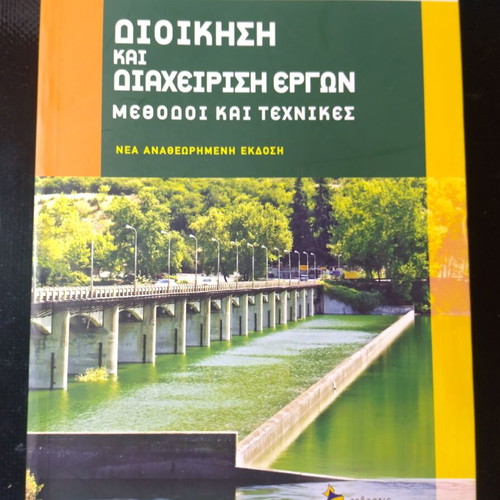 Project Management and Administration book new