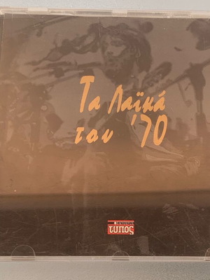 Τα λαϊκά του '70 CD μεταχειρισμένο, συλλογή