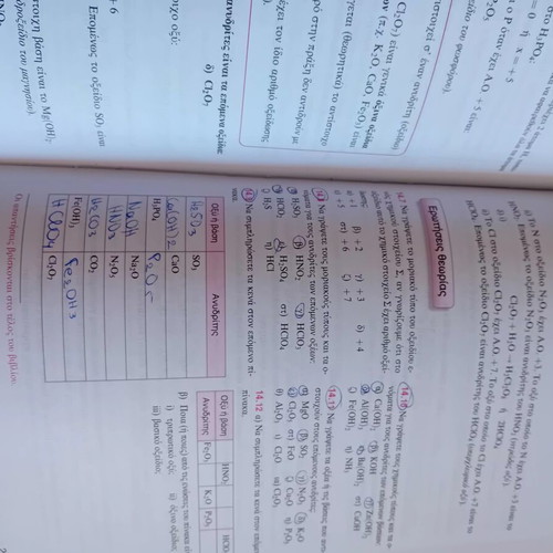 Chemistry A Lykeiou textbook used, Greek language