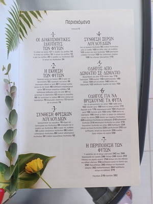 John Brookes Indoor Gardens book