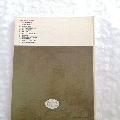 The Greats of All Times Alexander the Great book like new