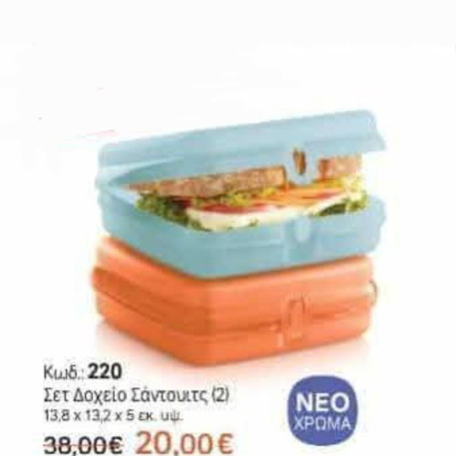 Tupperware Sandwich Containers Set new, 2 pieces