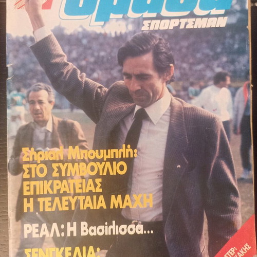 Omada magazine used, issue 82 7/4/82, Poreia Thira 13