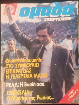 Omada magazine used, issue 82 7/4/82, Poreia Thira 13