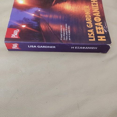 Book "The Disappearance" Lisa Gardner used, Greek edition