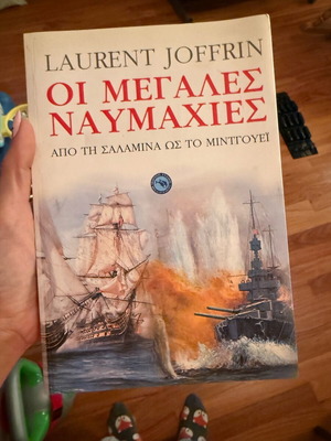 Големите морски битки книга нова, история