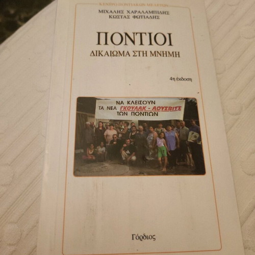 Pontioi Dikaioma sti Mnimi new book