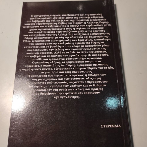 The Apocrypha of the Antichrist book like new by D.C. Yermak