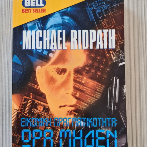 Literary book Virtual Reality: Zero Hour used, Michael Ridpath, BELL 1998