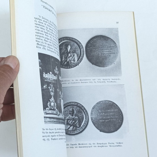 Asmatiki Akolouthia of the Most Holy Theotokos and Ever-Virgin Mary the Liberator book used, Greek