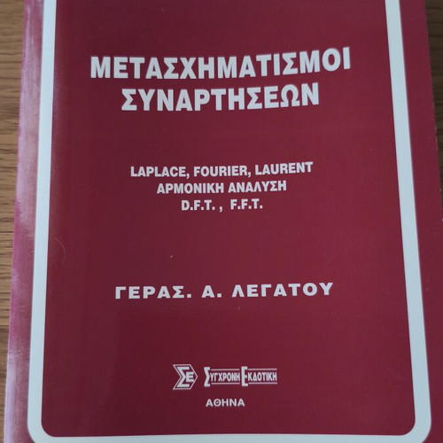 Metaschimatismoi Synartiseon book like new by G. A. Legatos