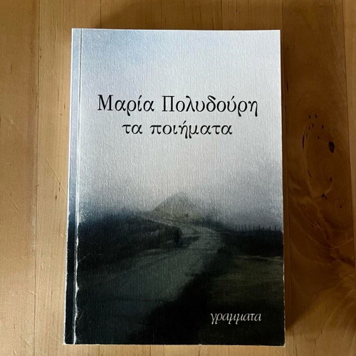 Poems Maria Polydouri like new book