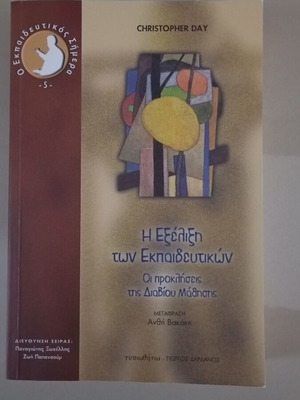 The Evolution of Educators book like new