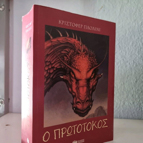 Eragon The Eldest like new