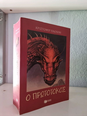 Eragon The Eldest like new