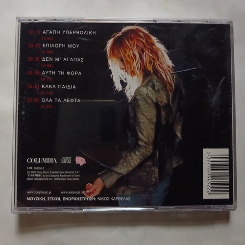 Anna Vissi Agapi Ipervoliki CD, 2000 pop album