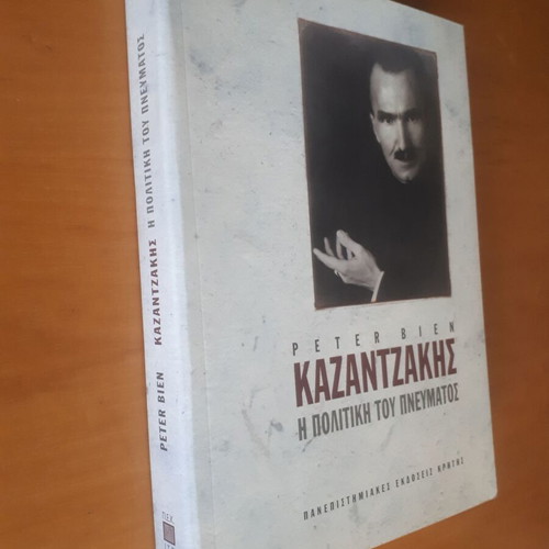 Peter Bien Kazantzakis The Politics of Spirit like new