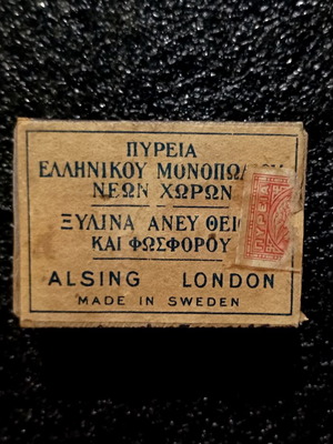 Σπάνιο ελληνικό ξύλινο σπιρτόκουτο Πυρεία μεταχειρισμένο