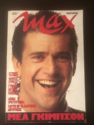 Списание MAX брой 10 употребявано януари 1991