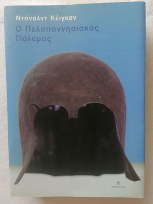 Donald Kagan Peloponnesian War book