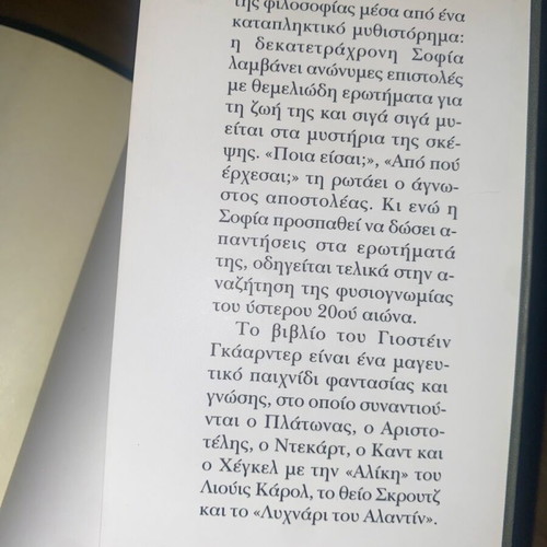 Book O Kosmos tis Sofias like new