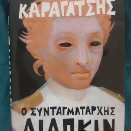 Novel O Syntagmatarchis Liapkin like new
