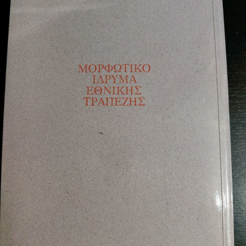 E. H. Gombrich The Story of Art book