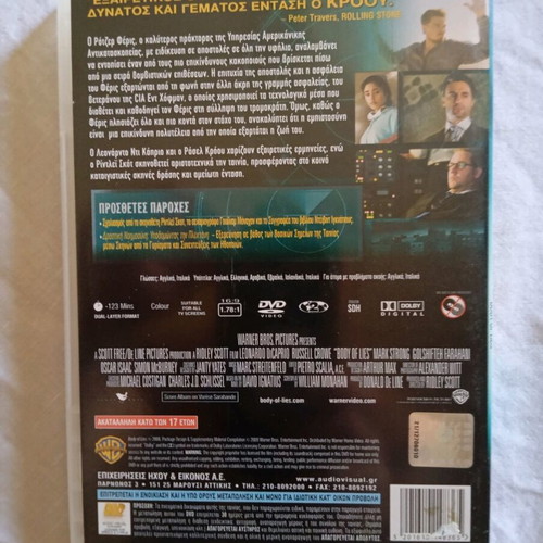 Body of Lies 2008 DVD used with Greek subtitles