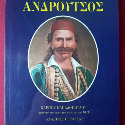 Odysseas Androutsos book like new, history