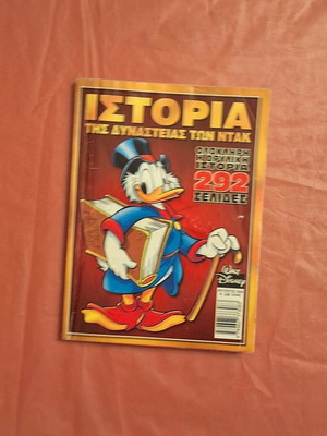 Ιστορία της δυναστείας των Ντακ μεταχειρισμένη