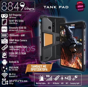 Unihertz 8849 Tank Pad (16GB/512GB) - Projector Tablet!