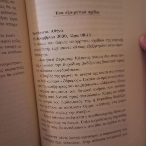 Aigaio Ora Miden Katastasi Poliorkias book like new, war novel