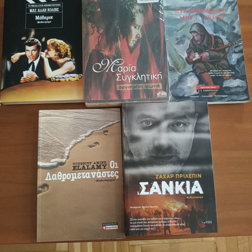 Pack of 5 novels like new, Greek language