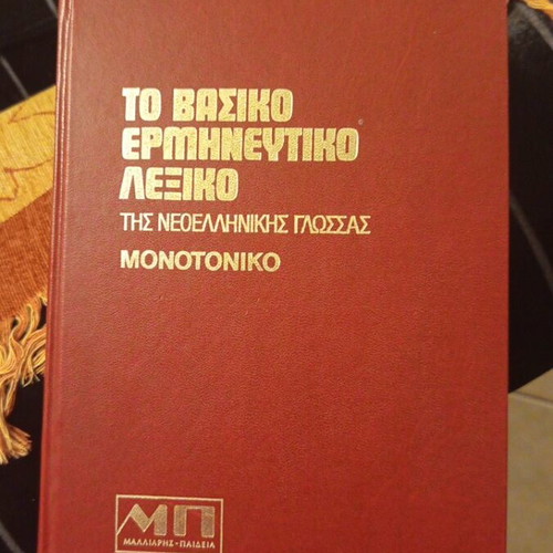 Greek Language Dictionary like new, Malliaris Editions 1983