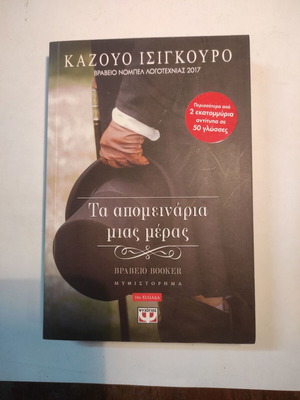 The Remains of the Day Kazuo Ishiguro like new