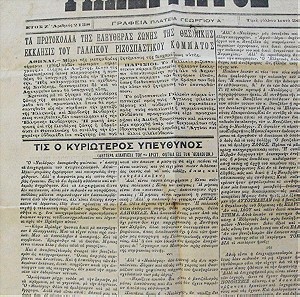 Καθημερινή πρωινή πολιτική εφημερίς   1917 - 1923