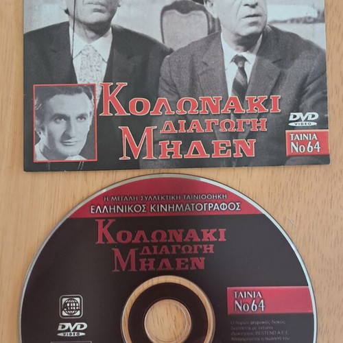 Kolonaki Diagogi Miden DVD, Mimis Fotopoulos, Sotiris Moustakas