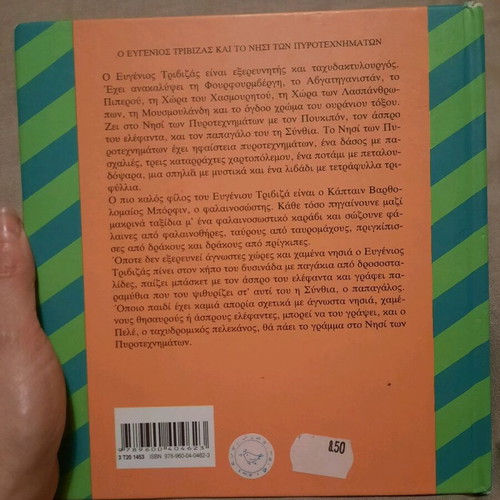 The Country Without Cats used children's book by E. Trivizas