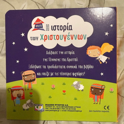 The Story of Christmas Like New