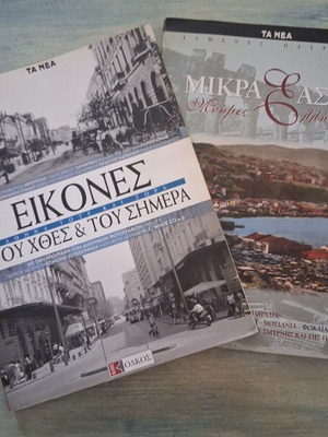 Eikones tou Chthes kai tou Simera history books like new, 2 issues from Ta Nea 2006