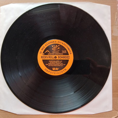 Various Rock 'N' Roll Βοήθειες No 1 LP like new, rock